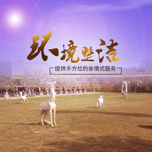 极乐园公墓轮播图1